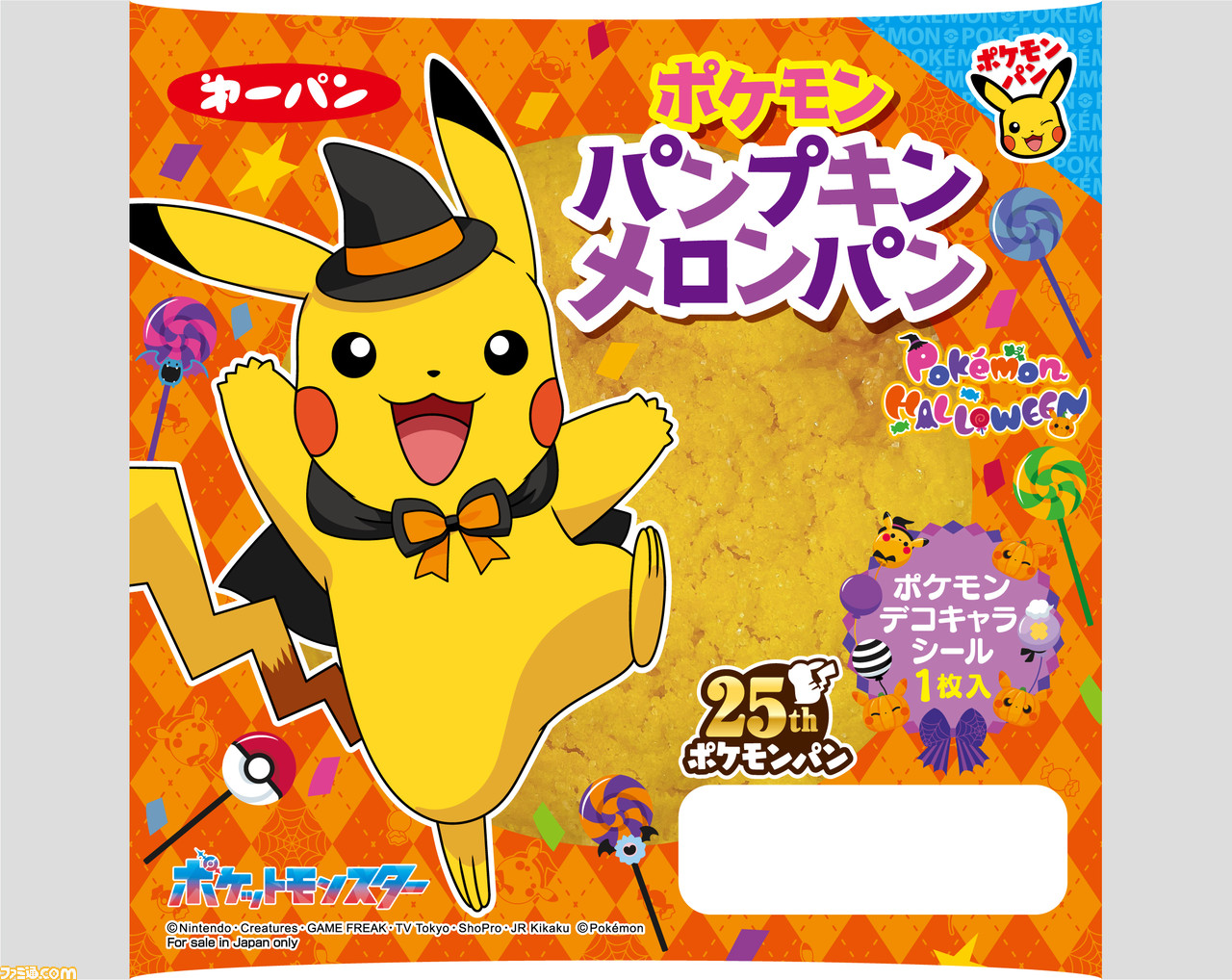 ポケモンパン】ハロウィン姿のピカチュウがかわいい。パンプキン味の ...