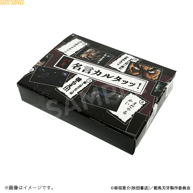 【わしは一向にかまわんッッ】アニメ『範馬刃牙』（バキ）の名言カルタがトムスショップ及び“刃牙展ッ！”で販売。そのほか引きちぎりトランプメモやマグカップも登場