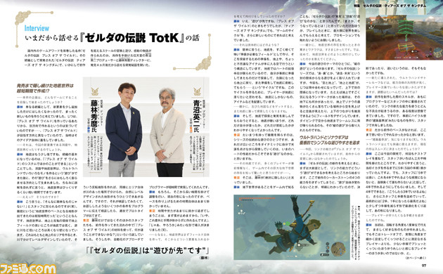 先出しファミ通『ゼルダの伝説 ティアーズ オブ ザ キングダム』(2023年9月14日発売号)