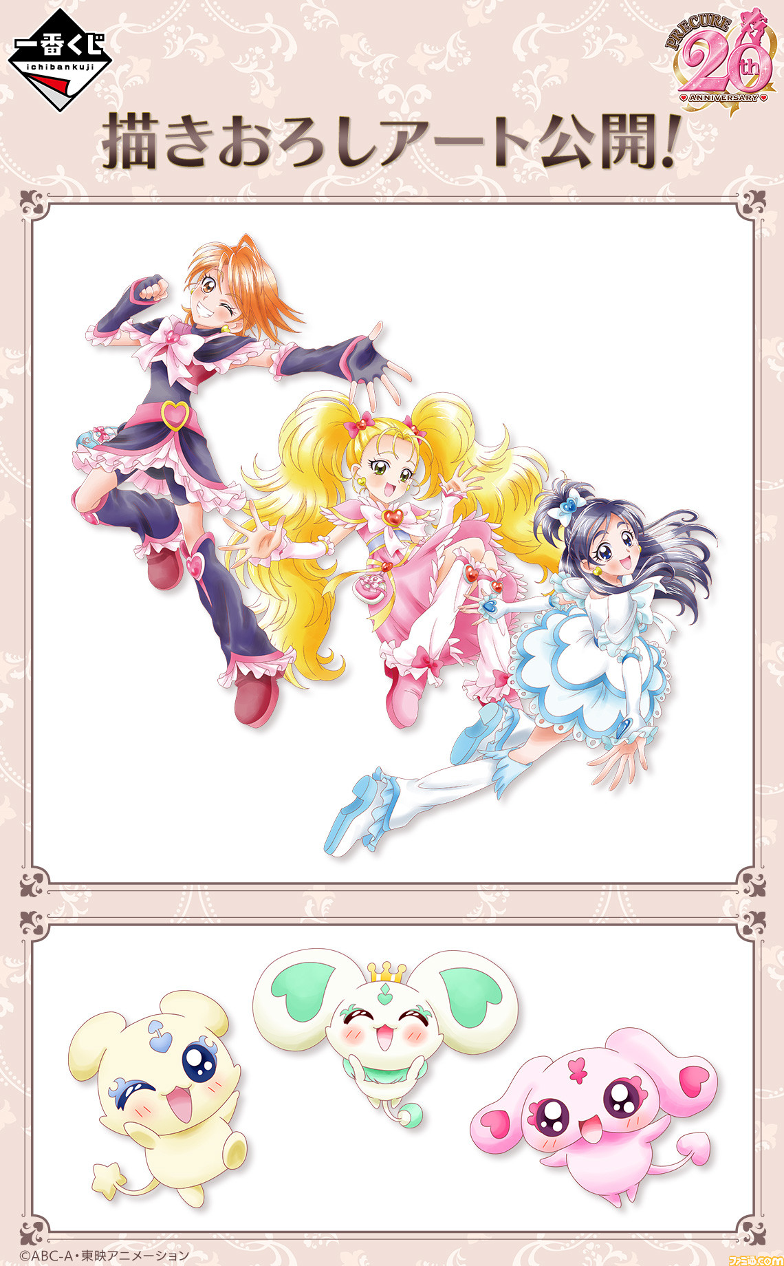 ふたりはプリキュア』のなぎさ、ほのか、ひかりの描き下ろしアートが ...