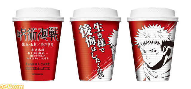 『呪術廻戦』虎杖や伏黒、五条悟の名言付きコーヒーカップがファミリーマートにて9月12日より登場。オリジナルキャンパスボードが当たるキャンペーンも実施