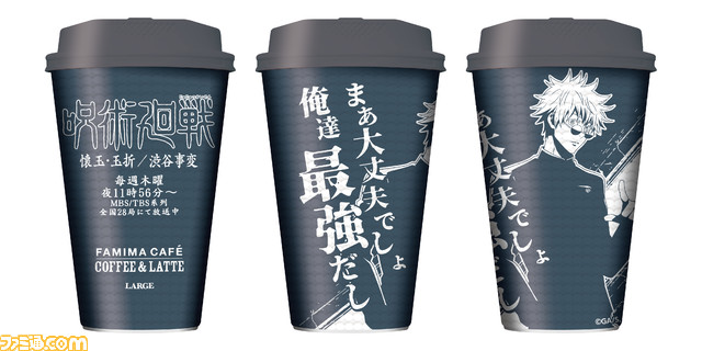 『呪術廻戦』虎杖や伏黒、五条悟の名言付きコーヒーカップがファミリーマートにて9月12日より登場。オリジナルキャンパスボードが当たるキャンペーンも実施