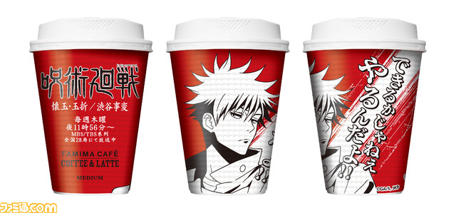 『呪術廻戦』虎杖や伏黒、五条悟の名言付きコーヒーカップがファミリーマートにて9月12日より登場。オリジナルキャンパスボードが当たるキャンペーンも実施