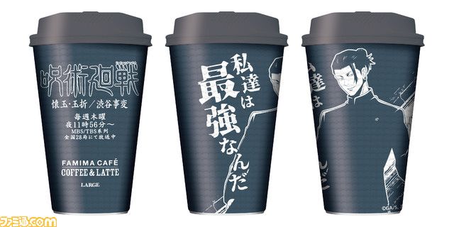 『呪術廻戦』虎杖や伏黒、五条悟の名言付きコーヒーカップがファミリーマートにて9月12日より登場。オリジナルキャンパスボードが当たるキャンペーンも実施