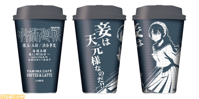『呪術廻戦』虎杖や伏黒、五条悟の名言付きコーヒーカップがファミリーマートにて9月12日より登場。オリジナルキャンパスボードが当たるキャンペーンも実施