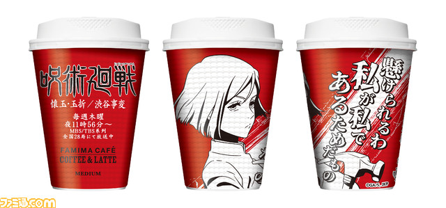 『呪術廻戦』虎杖や伏黒、五条悟の名言付きコーヒーカップがファミリーマートにて9月12日より登場。オリジナルキャンパスボードが当たるキャンペーンも実施