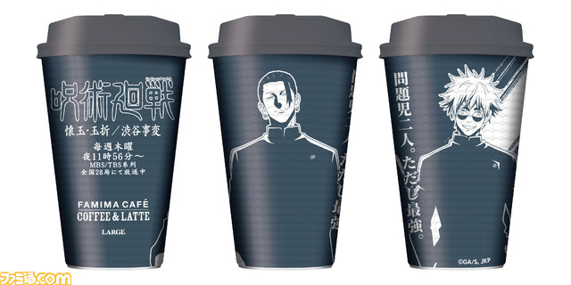 『呪術廻戦』虎杖や伏黒、五条悟の名言付きコーヒーカップがファミリーマートにて9月12日より登場。オリジナルキャンパスボードが当たるキャンペーンも実施