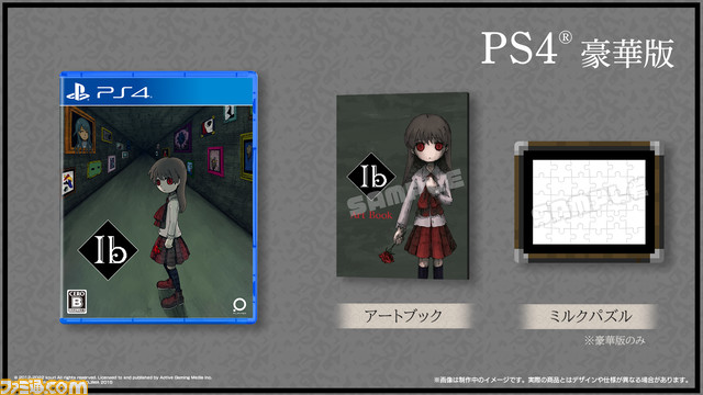 PS5・PS4版『Ib』2024年3月14日に発売決定。ゲルテナ作品のひとつ“ミルクパズル”付属の豪華版BOX版も登場