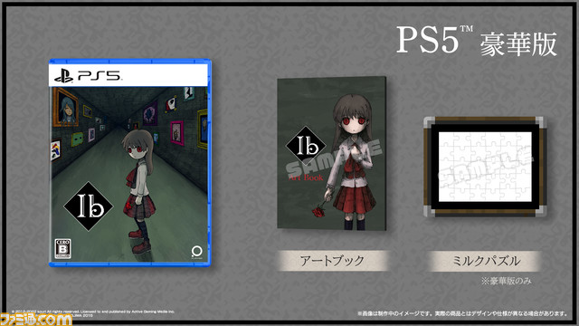 PS5・PS4版『Ib』2024年3月14日に発売決定。ゲルテナ作品のひとつ“ミルクパズル”付属の豪華版BOX版も登場