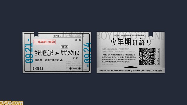 連載型ジュブナイルSFホラーADV『少年期の終り』をPLAYISMが共同パブリッシング。TGS2023で体験版を初公開