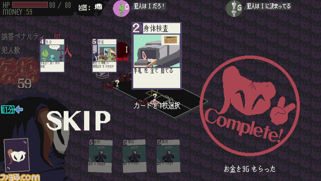 ローグライク系推理ゲーム『探偵死神は誘う』が発表。ランダムに生成される殺人事件と探偵死神のあなた。犯人を見つけ出すため容疑者たちの証言を集める