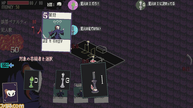 ローグライク系推理ゲーム『探偵死神は誘う』が発表。ランダムに生成される殺人事件と探偵死神のあなた。犯人を見つけ出すため容疑者たちの証言を集める