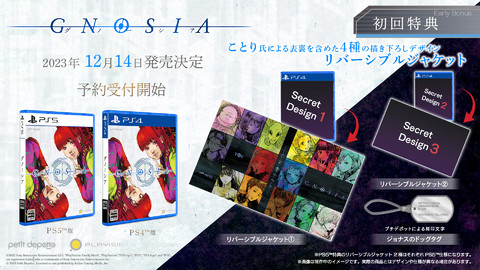 『グノーシア』PS5・PS4・Xbox・Windows版が12/14発売。パッケージ版にはリバーシブルジャケットやジョナスのドッグタグが付属