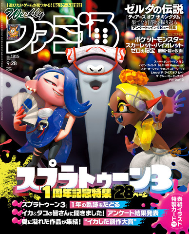 スプラトゥーン3』1周年記念特集。『ポケモンSV』DLC前編配信記念や ...