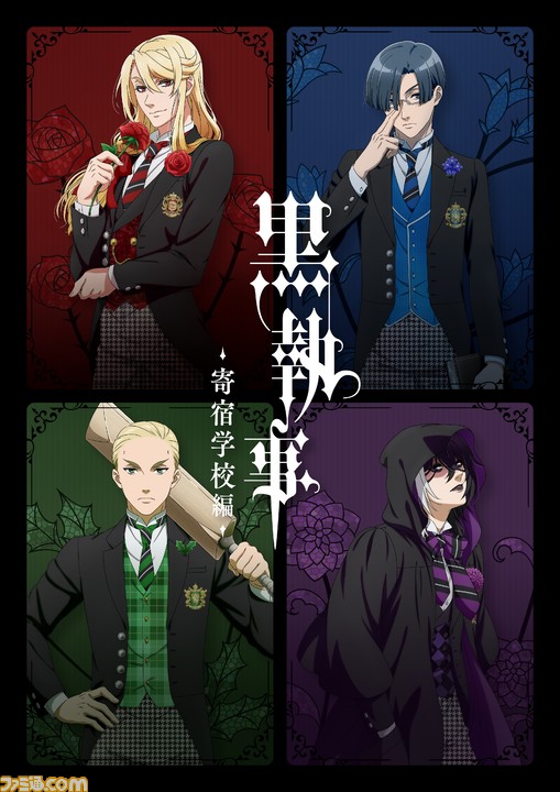 アニメ『黒執事』新シリーズ“寄宿学校編”が2024年に放送。主要4キャラ