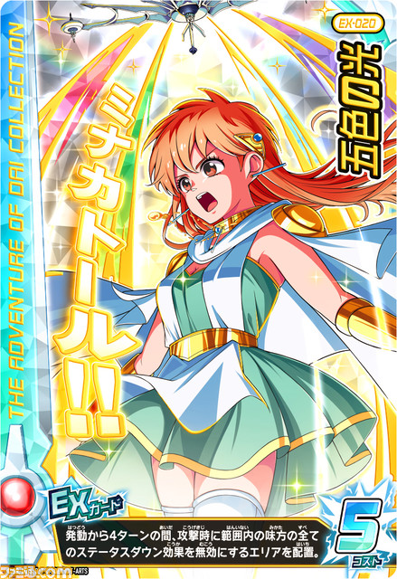 『ドラクエ ダイの大冒険 クロスブレイド』“エクスブレイク2弾”が9月21日より稼動開始。『DQ4』エビルプリーストや『DQ5』デボラなどが初登場