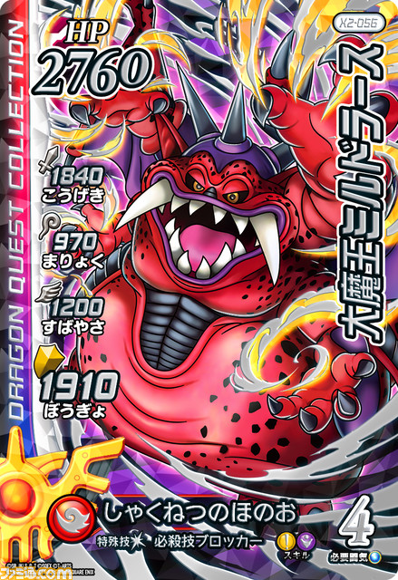 『ドラクエ ダイの大冒険 クロスブレイド』“エクスブレイク2弾”が9月21日より稼動開始。『DQ4』エビルプリーストや『DQ5』デボラなどが初登場