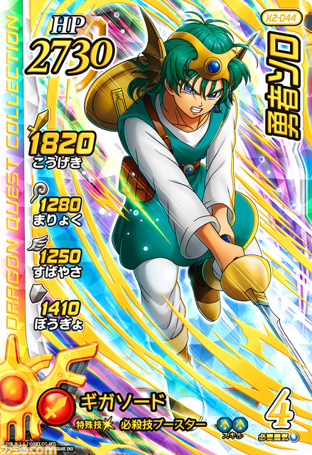 『ドラクエ ダイの大冒険 クロスブレイド』“エクスブレイク2弾”が9月21日より稼動開始。『DQ4』エビルプリーストや『DQ5』デボラなどが初登場