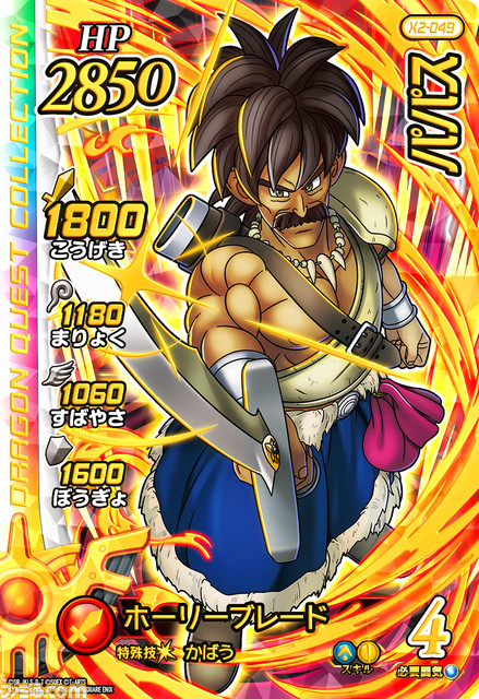 『ドラクエ ダイの大冒険 クロスブレイド』“エクスブレイク2弾”が9月21日より稼動開始。『DQ4』エビルプリーストや『DQ5』デボラなどが初登場