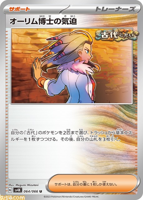 【ポケカ】拡張パック“古代の咆哮”“未来の一閃”が10月27日に発売。大ダメージを与える超攻撃型の“古代”、ダメージを刻みながら追い詰めていく“未来”が新要素として追加