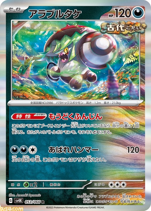 ポケカ】古代の咆哮/未来の一閃が10月27日発売。トドロクツキexや