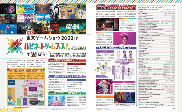 “ハピネットゲームフェス! in TGS 2023”特集! ゲーム流通やグッズ企画、インディーゲーム販売支援などを手掛けるハピネットが今年もTGSに出展!【先出し週刊ファミ通】