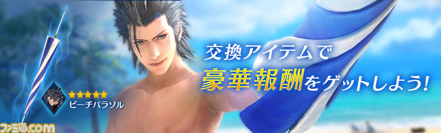 『FF7 エバークライシス』イベント“熱闘!ヒュージメガスイカ防衛戦線〜渚のビーチフェス~”が開催。ザックス専用武器“ビーチパラソル”など期間限定アイテムがもらえる