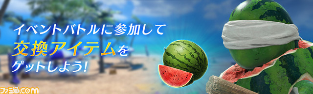 『FF7 エバークライシス』イベント“熱闘!ヒュージメガスイカ防衛戦線〜渚のビーチフェス~”が開催。ザックス専用武器“ビーチパラソル”など期間限定アイテムがもらえる