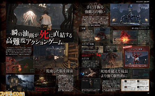 『Lies of P』退廃的な世界を生き抜くソウルライクアクションがついに発売。リージョンアームや武器調合など育成要素を解説【先出し週刊ファミ通】
