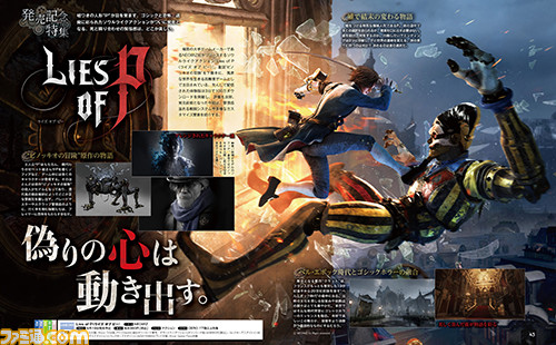 『Lies of P』退廃的な世界を生き抜くソウルライクアクションがついに発売。リージョンアームや武器調合など育成要素を解説【先出し週刊ファミ通】