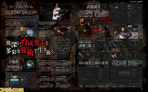 『Lies of P』退廃的な世界を生き抜くソウルライクアクションがついに発売。リージョンアームや武器調合など育成要素を解説【先出し週刊ファミ通】
