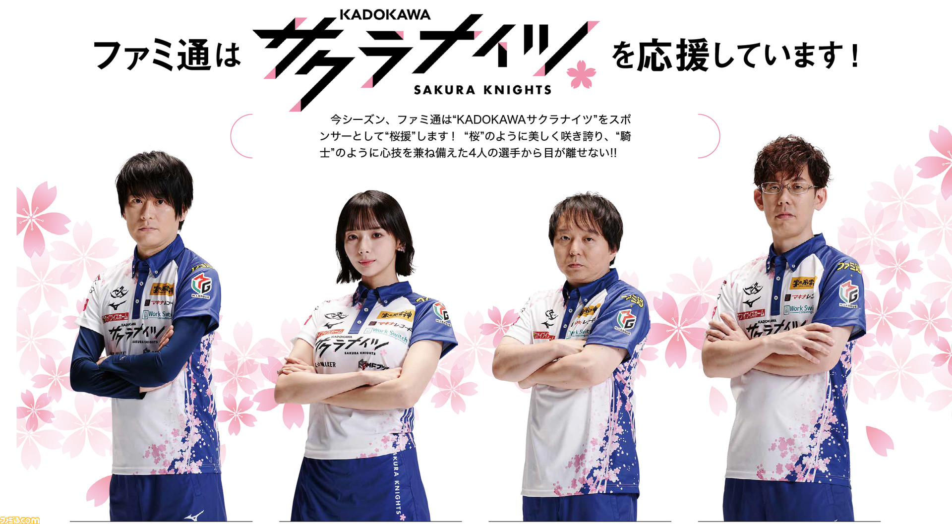 麻雀“Mリーグ”開幕直前! KADOKAWAサクラナイツのメンバーに、新シーズンへの意気込みを訊く【先出し週刊ファミ通】 | ゲーム・エンタメ ...