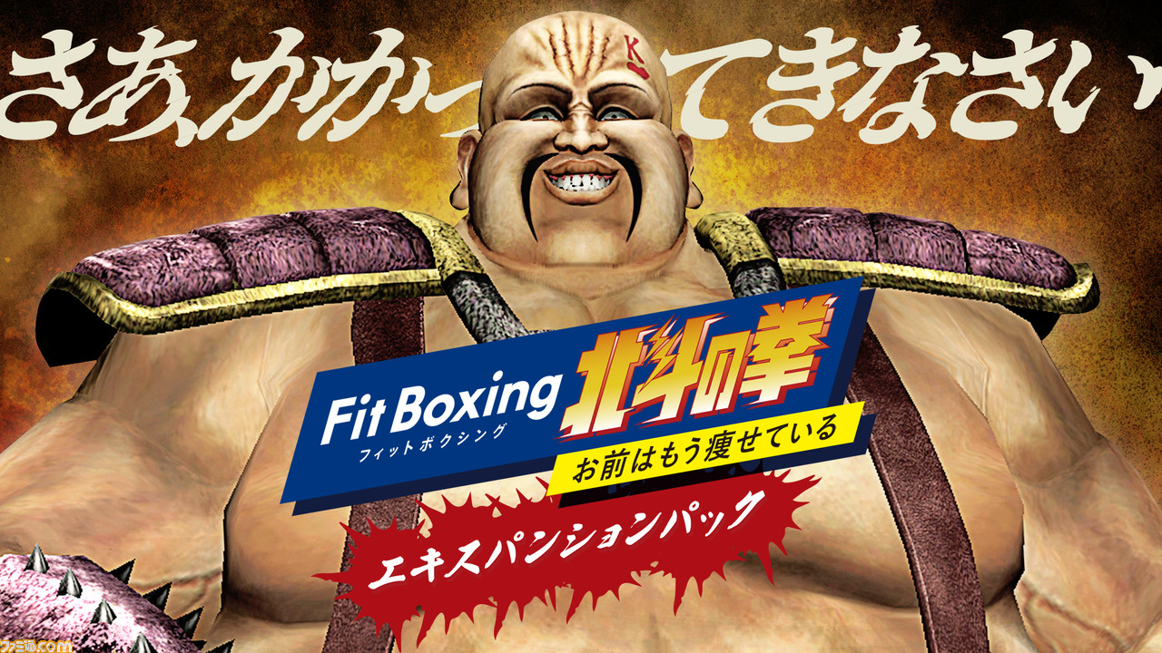 ひでぶっ‼】『Fit Boxing 北斗の拳』ハート様が登場するモードを収録