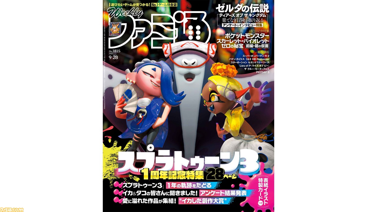 スプラトゥーン3』1周年記念特集。『ポケモンSV』DLC前編配信記念や