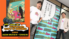 第2回GYAAR Studio インディーゲームコンテスト開催に寄せて、バンダイナムコスタジオ内山社長とPhoenixx坂本社長に聞く。「刺激的で、これまで見たことがない作品に出会いたい」 