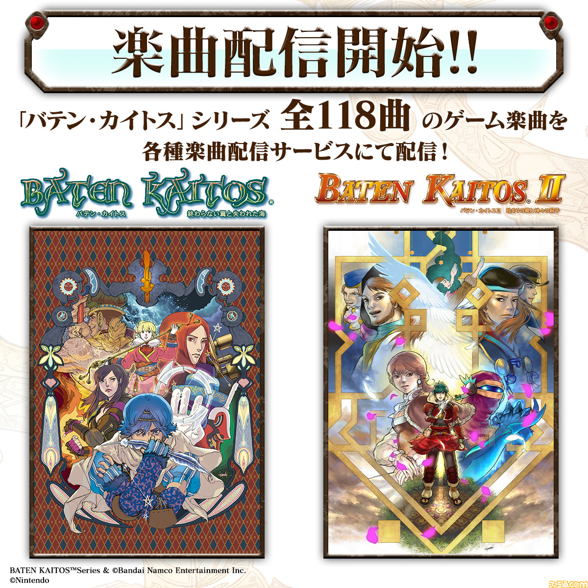 バテン・カイトス I＆II HD Remaster』が本日（9/14）発売