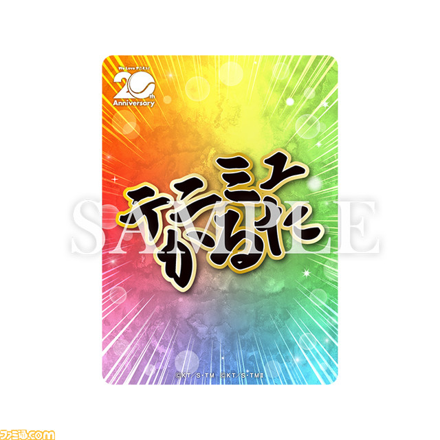 【テニミュ20周年】これまでの歴史を詰め込んだ“テニミュかるた”が発売決定。歴代キャストによる録りおろし音声を収録したファン必見の内容