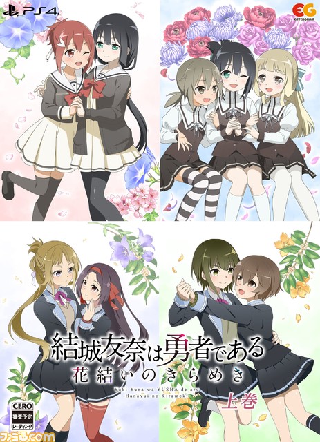 Switch/PS4版『結城友奈は勇者である ~花結いのきらめき~』上巻&下巻 ファミ通DXパックの予約が開始。豪華なクリスタルセットも存在