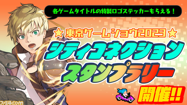 『重装機兵レイノス2 サターントリビュート』などシティコネクションが東京ゲームショウ2023に出展するタイトルを発表【TGS2023】