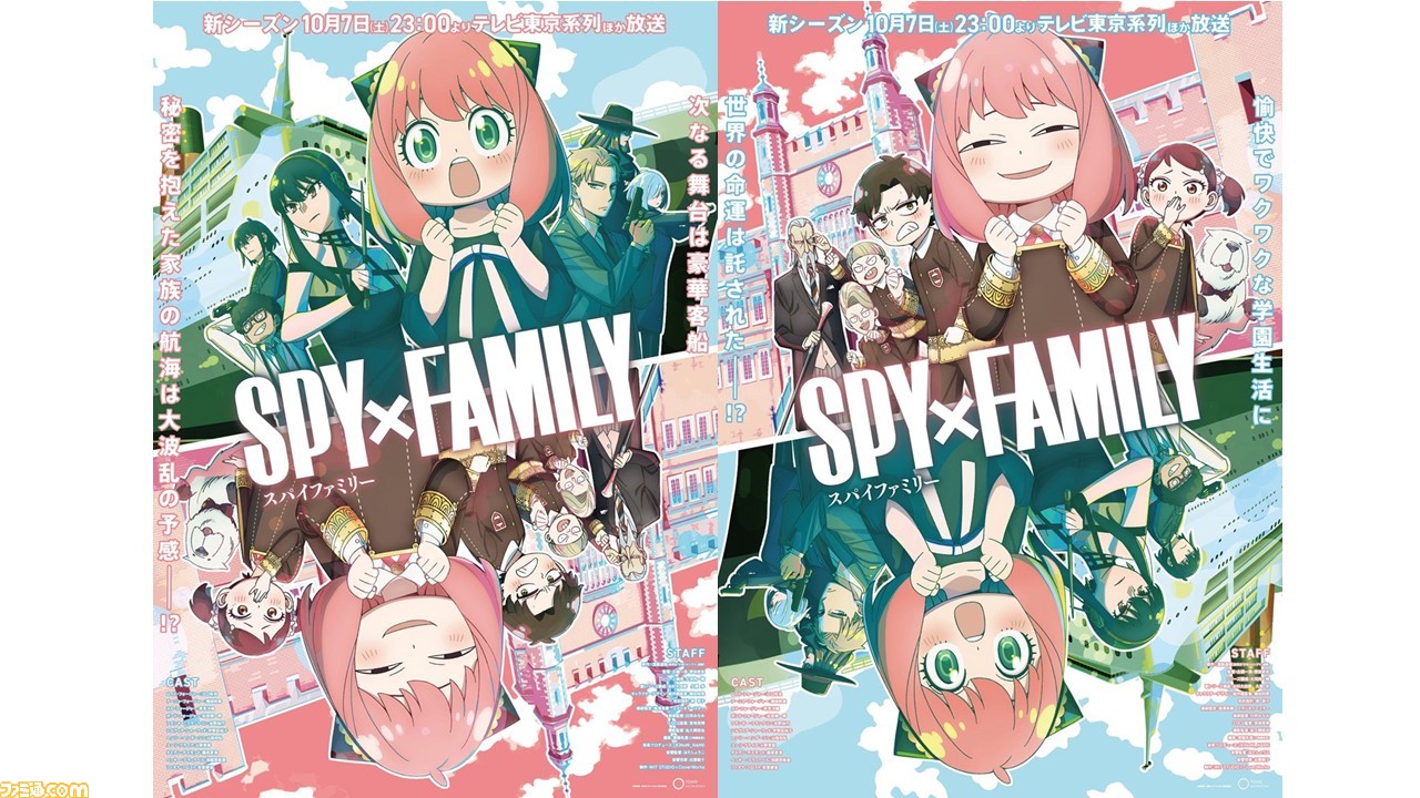 ②スパイファミリー