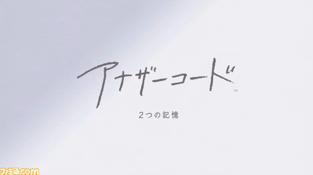 『アナザーコード リコレクション』2024年1月19日発売決定。DS・Wiiの名作アドベンチャーがSwitchでリメイク【Nintendo Direct】