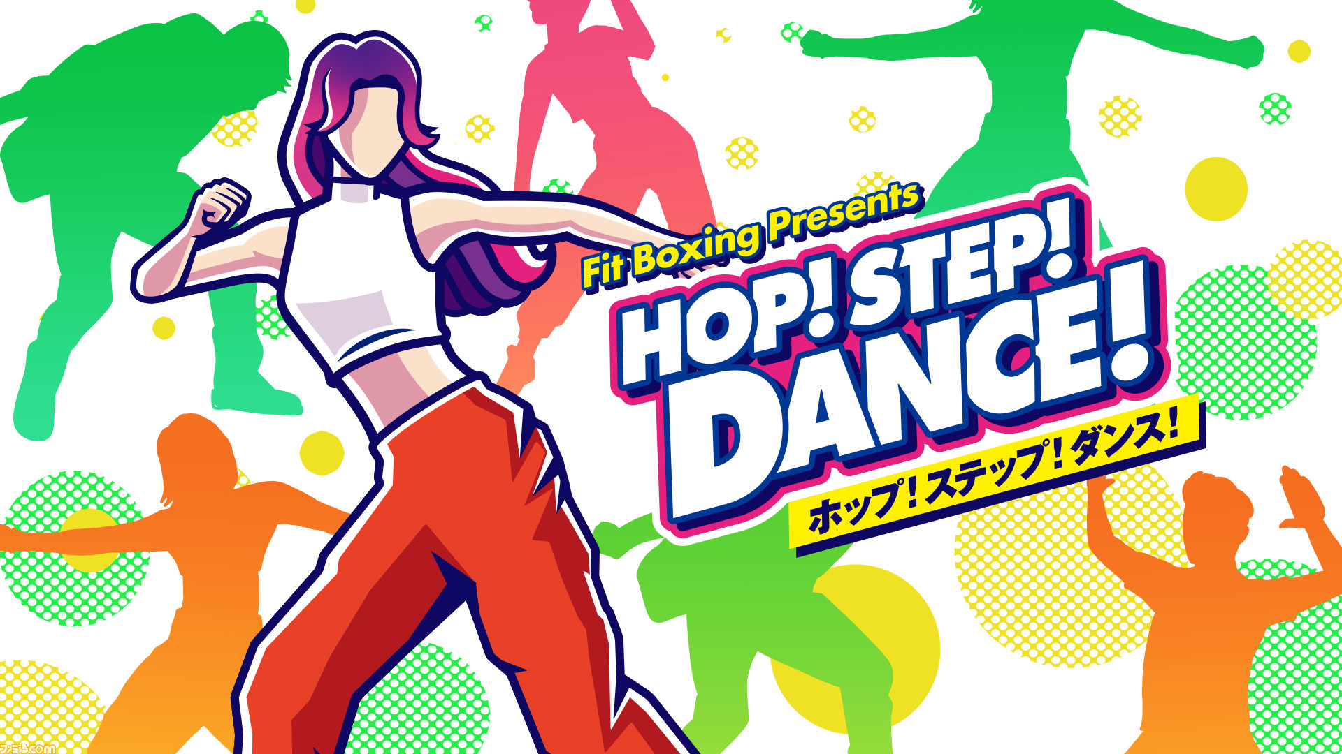 Fit Boxing』のイマジニア新作、ダンスゲーム『HOP! STEP! DANCE!』が ...