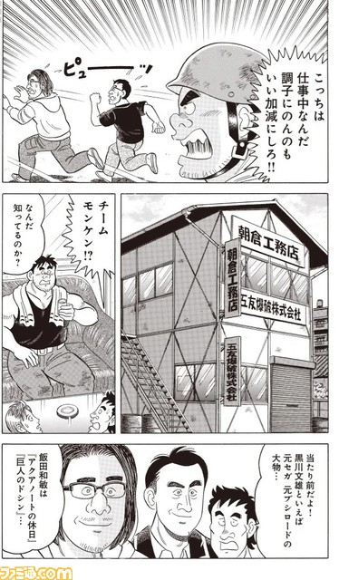 『スーパーボンバーマン R 2』×爆破解体漫画『解体屋ゲン』爆発コラボ原作者インタビュー！「もうドカンドカン爆破しちゃえって」。ここから100巻超の長寿作品が生まれた