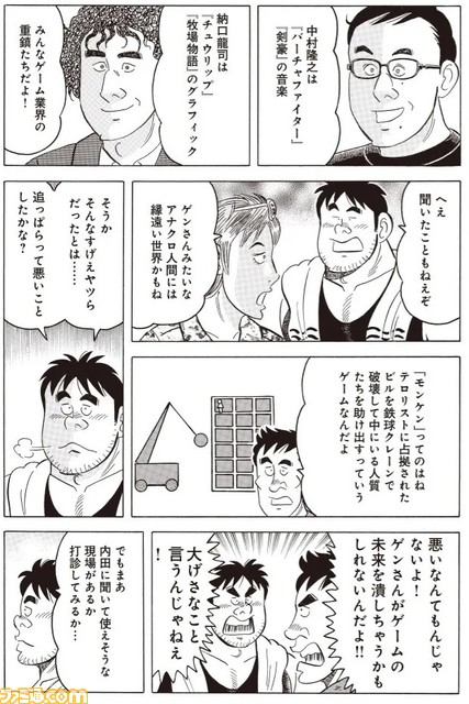 『スーパーボンバーマン R 2』×爆破解体漫画『解体屋ゲン』爆発コラボ原作者インタビュー！「もうドカンドカン爆破しちゃえって」。ここから100巻超の長寿作品が生まれた