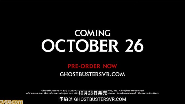 『ゴーストバスターズ』PSVR2版が10月26日発売。最大4人の協力プレイでゴースト退治。マシュマロマンは見た目より手ごわい【State of Play】