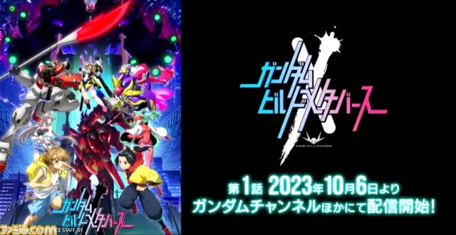 『ガンダムビルドメタバース』10月6日より配信開始。最新映像では『ガンダムビルド』シリーズの主人公たちが登場【ガンダムカンファレンス】