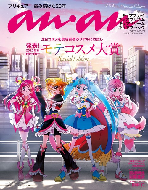『映画プリキュアオールスターズF』公開記念で『anan』の表紙に4人のプリキュアが登場。特集記事“プリキュアー挑み続けた20年ー”を掲載