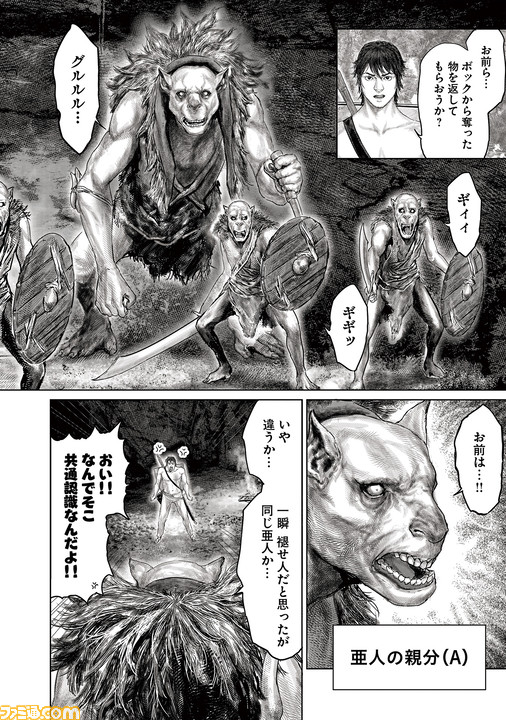 ギャグ漫画『ELDEN RING 黄金樹への道』第30話公開。褪夫、亜人のボックを助けて新装備ゲット!?
