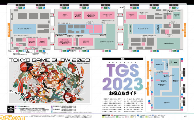 東京ゲームショウ2023の見どころを総まとめ! 行く人も行かない人も本特集で最新情報をゲット!【先出し週刊ファミ通】