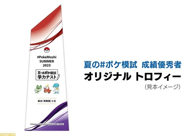 【ポケモン】『夏のポケ模試 学力テスト』が本日(9/17)19時30分に一斉実施。ポケモンを題材にした国語・英語・数学の学力テスト
